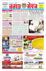 Jagat Sewak Weekly Newspaper