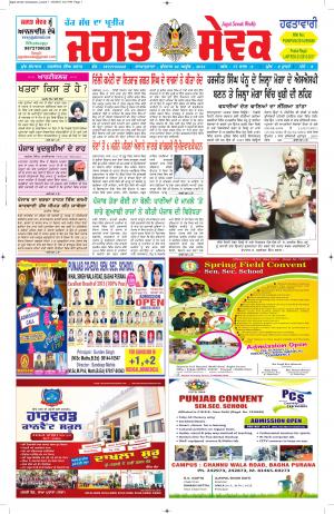 Jagat Sewak Weekly Newspaper 6 April 2016 