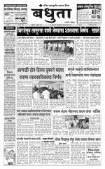 Daily Bandhuta (दैनिक - बंधुता) - संपादक: अमरसिंह श्रीरंग देशमुख 