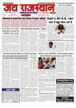 Jai Rajasthan