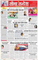 Jaipur Seema Sandesh 