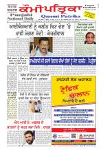 PUNJABI QAUMI-PATRIKA