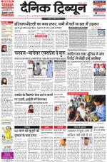 Dainik Tribune (Karnal Edition)