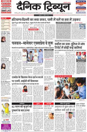 DT_06_April_2016_Karnal
