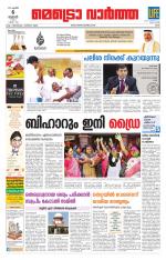 Metrovaartha - Ernakulam