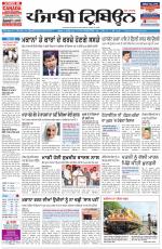 Punjabi Tribune (Delhi Edition)