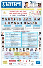 पुणे जिल्हा आवृत्ती