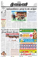 Dinamani - Nagapattinam