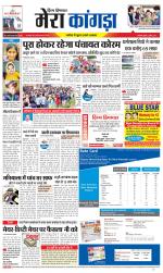 Divya Himachal Dharamsala+ Mera Kangra +Aastha