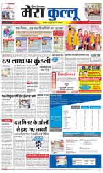 Divya Himachal Dharamsala+Mera Kullu +Aastha