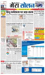 Divya Himachal Shimla+Mera Solan +Aastha