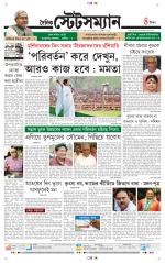 Dainik-Statesman