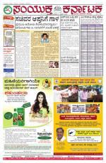 Namma Bengaluru, ಬೆಂಗಳೂರು