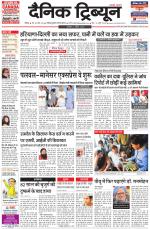 Dainik Tribune (Chandigarh)