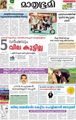 Kottayam (includes Pathanamthitta & Idukki)