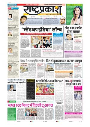 06th Apr Rashtraprakash