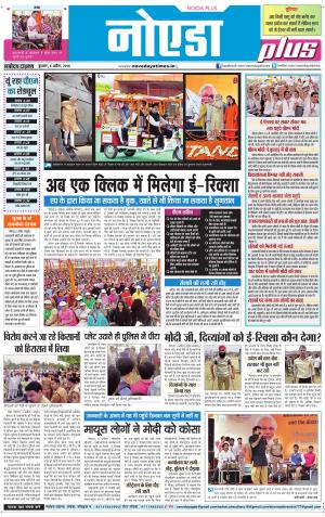 The Navodaya Times Noida