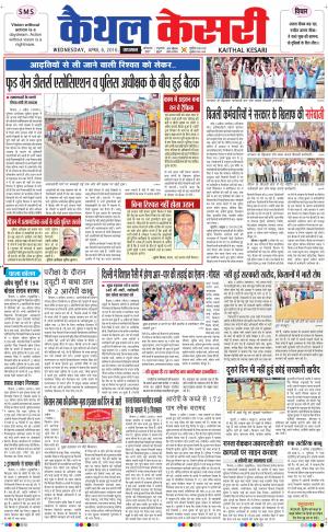  Punjab kesari / Haryana kaithal kesari