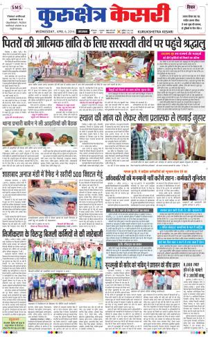 Punjab kesari / Haryana kurukshetra kesari
