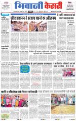 Punjab kesari / Haryana Bhiwani kesari