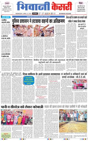  Punjab kesari / Haryana Bhiwani kesari