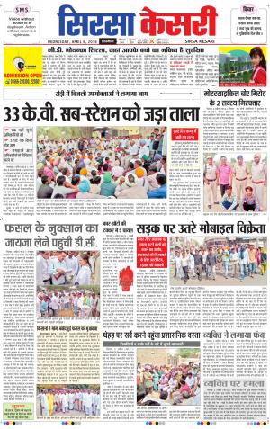  Haryana Sirsa kesari