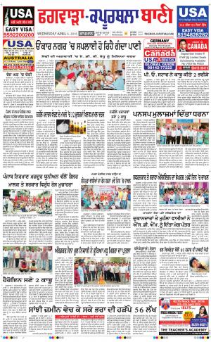  Kapurthala- Phagwara Bani