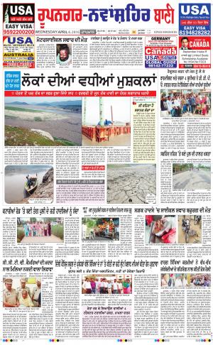  Roopnagar- Shaheed Bhagat Singh Nagar Bani