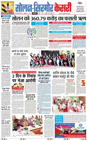  Solan sirmour kesari