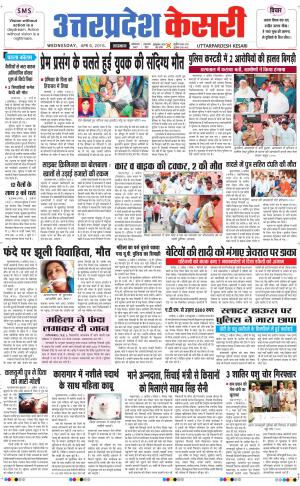  Uttar Pradesh kesari