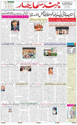 The Daily Hindsamachar Jalandhar