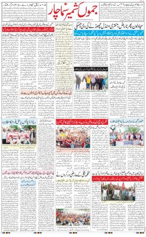 The Daily Hindsamachar Jammu