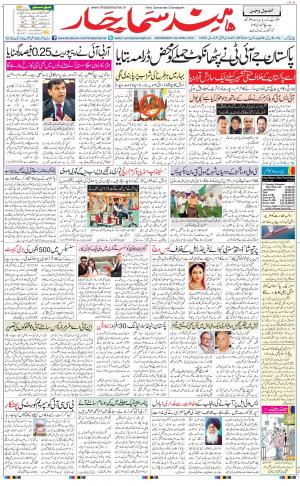 The Daily Hindsamachar Chandigarh