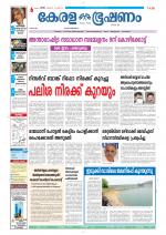 Keralabhooshanam (Thiruvalla Edition)