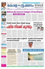 Keralabhooshanam (Malabar Edition)