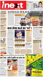 Prayagraj Hindi ePaper, Allahabad Hindi Newspaper - InextLive