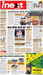 Bareilly Hindi ePaper, Bareilly Hindi Newspaper - InextLive