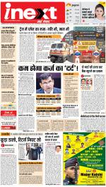 Lucknow Hindi ePaper, Lucknow Hindi Newspaper - InextLive