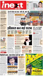 Patna Hindi ePaper, Patna Hindi Newspaper - InextLive