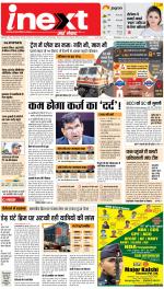 Varanasi Upcountry ePaper:Chandauli News Paper,Mughalsarai News Paper - Inext Live Jagran