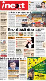 Patna Upcountry ePaper:Chhapra,Hajipur,Bihar Sharif,Begusarai,Bhojpur,Gaya News Paper - Inext Live Jagran