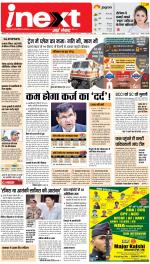 Meerut Upcountry ePaper:Sardhana News Paper,Mawana News Paper - Inext Live Jagran