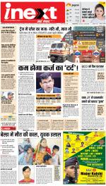 Allahabad Upcountry ePaper:Kaushambi News Paper,Pratapgarh News Paper - Inext Live Jagran