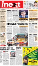 Agra Upcountry ePaper:Mathura News Paper,Vrindavan News Paper - Inext Live Jagran