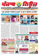 Punjab News