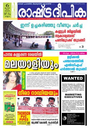 Rashtradeepika Kannur 06-04-2016