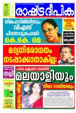 Rashtradeepika Kozhikode