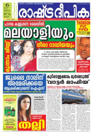 Rashtradeepika palakkad 06-04-2016