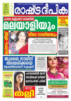 Rashtradeepika Kollam 06-04-2016