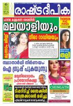 Rashtradeepika Kochi